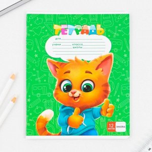 Тетрадь А5, 12 листов на скрепке в линию "ArtFox study", обложка мелованный картон 230 гр., 5 видов МИКС, белизна 96% .