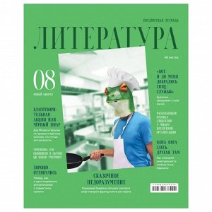 Тетрадь предметная «Скандальности», 48 листов в линию «Литература», обложка мелованный картон, глянцевая ламинация, блок офсет 65 г/м?