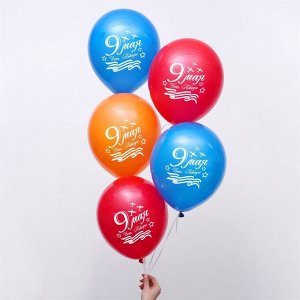 Воздушные шары "9 мая н-р" н-р 5шт