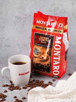 MONTARO Кофе  в зернах Токио Бленд 100% Арабика средней обжарки, 300 гр