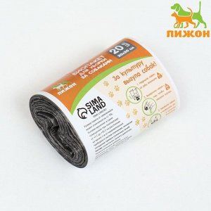 БИО Пакеты "Пижон" для уборки за собаками 20 х 30 см, 8 мкм, рулон 20 шт, серый 9619023