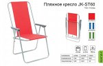 Пляжное кресло
