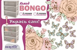 Комод Комод  3-х секц [BONGO] СНЕЖНО-БЕЛЫЙ РОМАНТИКА 54*37*67см.Комоды Bongo дополняются полноцветной этикеткой, которая является набором наклеек. Вы самостоятельно можете украсить комод наклейками цв