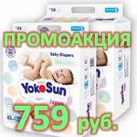 ПромоАкция YokoSun-MammySun- подгузникЯпония близко -11/18