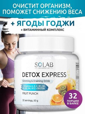 SOLAB  Экспресс Детокс. Напиток для похудения и осушения. Вкус: Фруктовый сок.