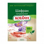 Приправа &quot;KOTANYI&quot; 0,12г шафран натуральный пакет