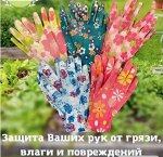 Перчатки рабочие, для дачи и рыбалки