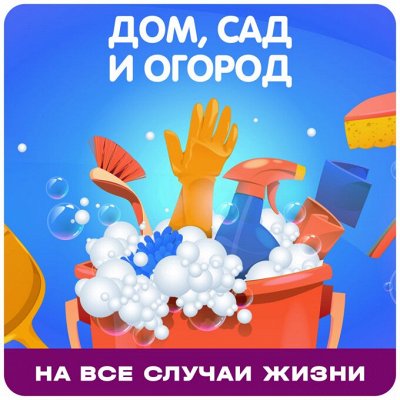 1000 товаров для дома, сада и огорода! быстрая доставка