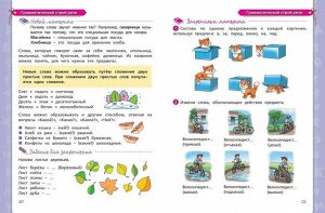 6-7 лет. Развитие речи. Учебное пособие