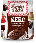 РП Печем дома Кекс№ 3199 &quot;Шоколадный&quot; 300г 1/18