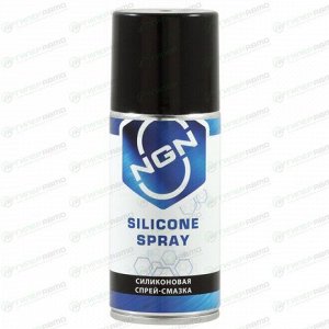Смазка аэрозольная NGN Silicone Spray, силиконовая, дляметаллических, пластиковых, резиновых и деревянных поверхностей, баллон 210мл, арт. V0051