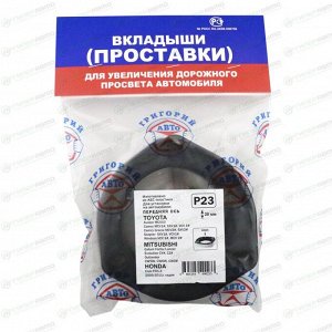 Проставка под стойку амортизатора переднюю ABS-пластик (Toyota: Avalon, Camry, Camry Gracia, Windom), 2 шт