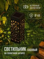 Садовый светильник на солнечной батарее