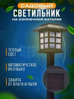 Садовый светильник на солнечной батарее