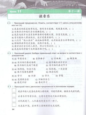 Китайский язык Рукодельникова 9кл ФГОС р/т второй иностранный язык