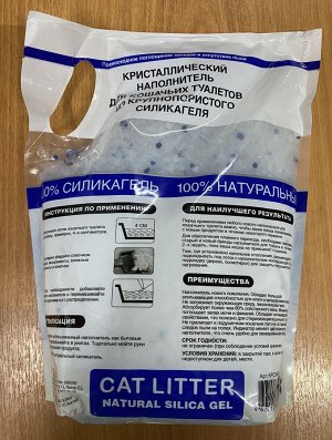 KINGFISHER®️НАПОЛНИТЕЛЬ ДЛЯ КОШАЧЬИХ ТУАЛЕТОВ (СИЛИКАГЕЛЬ), без аромата, пакет 1,65 кг (3,8 литра)