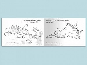 Современная боевая техника. Самолеты