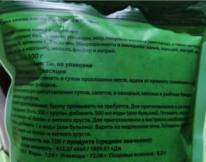 Киноа микс Esoro 500 гр