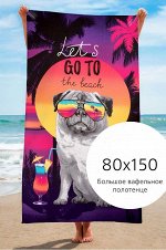 Полотенце 80х150
