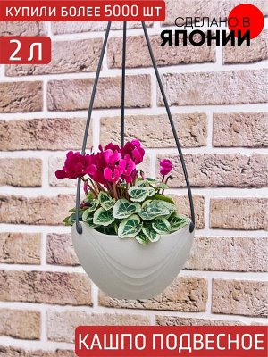 Кашпо подвесное 2,0л Д20,0см [FLOWER] БЕЛАЯ ГЛИНА