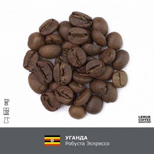 Зерно Уганда Робуста Эспрессо - Хит! 100гр