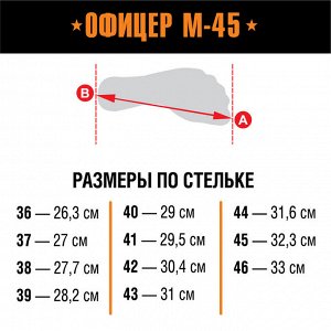 Туфли Офицер М-45