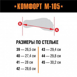 ПОЛУБОТИНКИ КОМФОРТ М-105