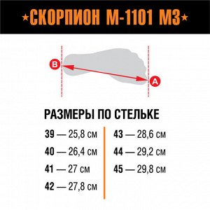 БОТИНКИ СКОРПИОН М-1101 М