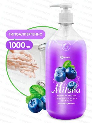 Жидкое мыло MILANA Черника в йогурте 1 л с дозатором