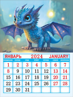 Календарь на магните на 2024 год "Символ года. Милые дракончики"
