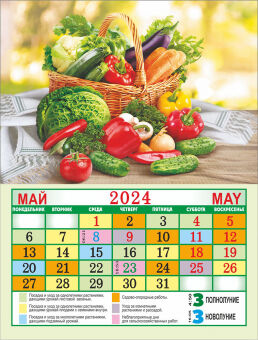 Календарь на магните на 2024 год "Сад-Огород"