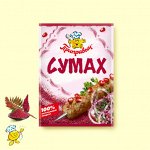 Приправа «Сумах» (25гр)