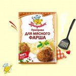 Приправа для мясного фарша (15гр)