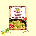 Приправа для блюд из картофеля (15гр)