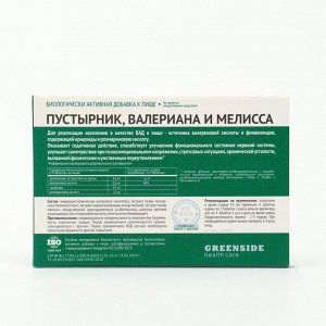 Пустырник, валериана и мелисса, 30 таблеток по 300 мг