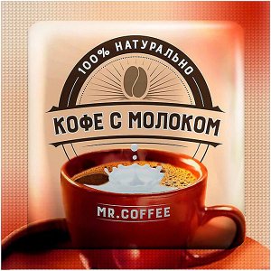«Mr. Coffee», напиток кофейный 3в1 «Кофе с молоком», 20 г