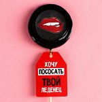 Леденец с печатью «Хочу твой леденец», вкус: кола, 25 г.