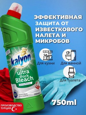 KALYON УЛЬТРА ГУСТОЙ ОТБЕЛИВАТЕЛЬ ВЕСЕННИЙ БРИЗ 750МЛ