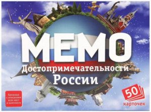 Игра мемо Достопримечательности России 26401