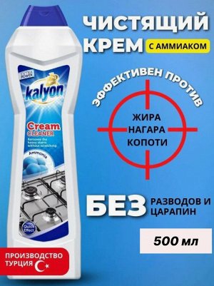 Чистящий крем Аммиак 500МЛ