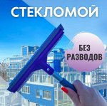 Home Story — поступление щеток для окон