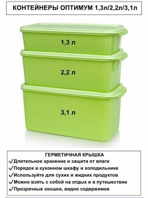 Набор контейнеров Оптимум - Tupperware®.