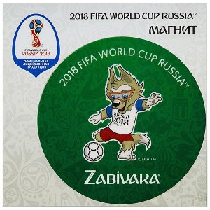 FIFA 2018 Магнит виниловый Забивака "Удар!"