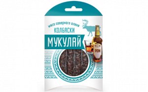 Колбаски с/к из оленины Мукулай с ароматом рома, 60 гр (МПК Норильский)