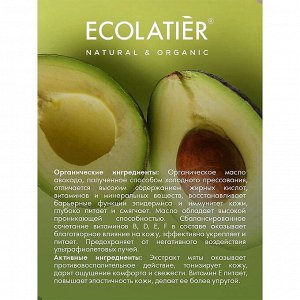 Гель для душа Ecolatier Green Питание & Сила Серия Organic Avocado, 350 мл EXPS