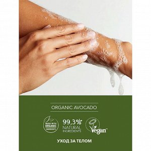 Гель для душа Ecolatier Green Питание & Сила Серия Organic Avocado, 350 мл