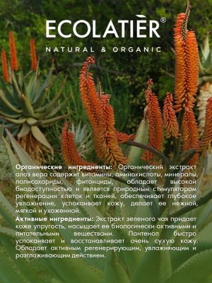 Гель для душа Ecolatier Green Мицеллярный Интенсивное увлажнение Серия Organic Aloe Vera, 350 мл EXPS