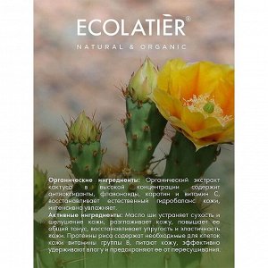 Гель для душа Ecolatier Green Мицеллярный Гладкость & Красота Серия Organic Cactus, 350 мл EXPS