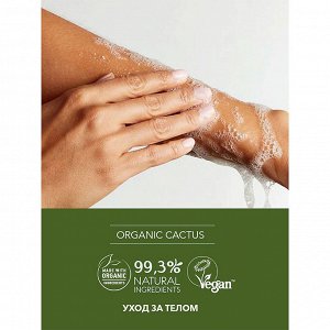 Гель для душа Ecolatier Green Мицеллярный Гладкость & Красота Серия Organic Cactus, 350 мл EXPS