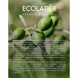 Гель для душа Ecolatier Green Мягкость & Нежность Серия Organic Olive, 350 мл